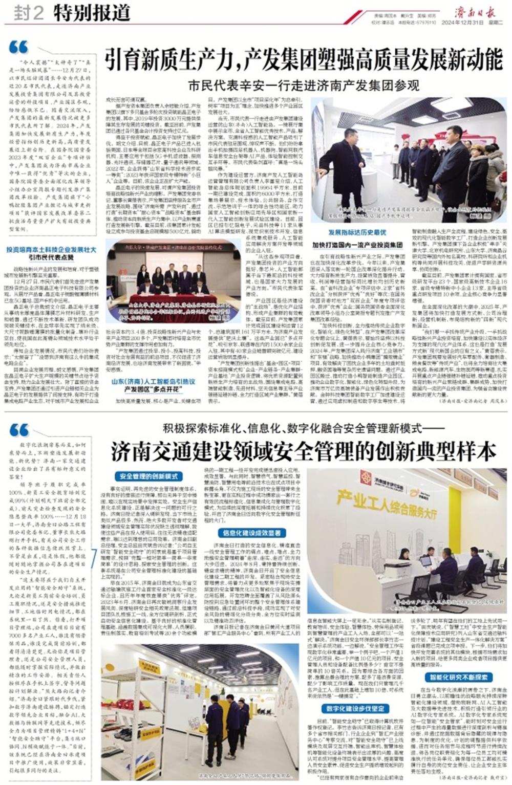 济南电视台、济南日报专题报道：市民代表辛安一行点赞产发集团塑强高质量发展新动能