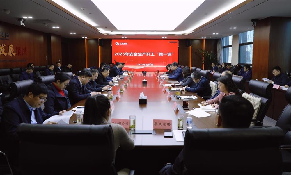 把好安全“第一关”！  济南产发集团开展开工“第一课”活动